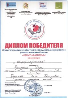 2016-2017 Фридрих Дарья 4а